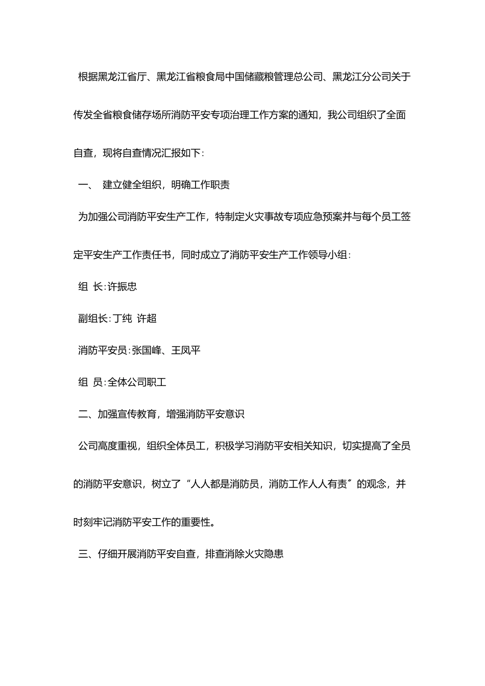 2025关于企业消防安全自查报告优秀参考范文五篇_第3页