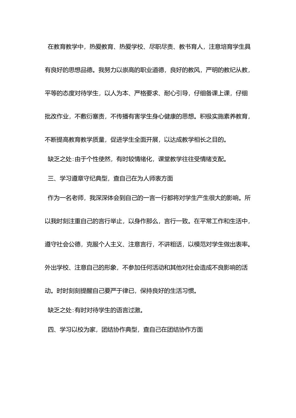2025关于优秀师德师风自查报告范文5篇_第2页