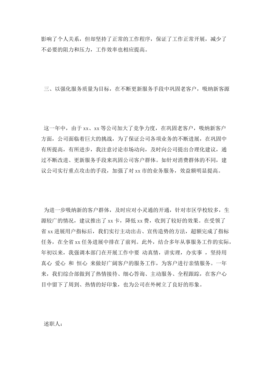 2025关于会计人员述职报告范文_第3页