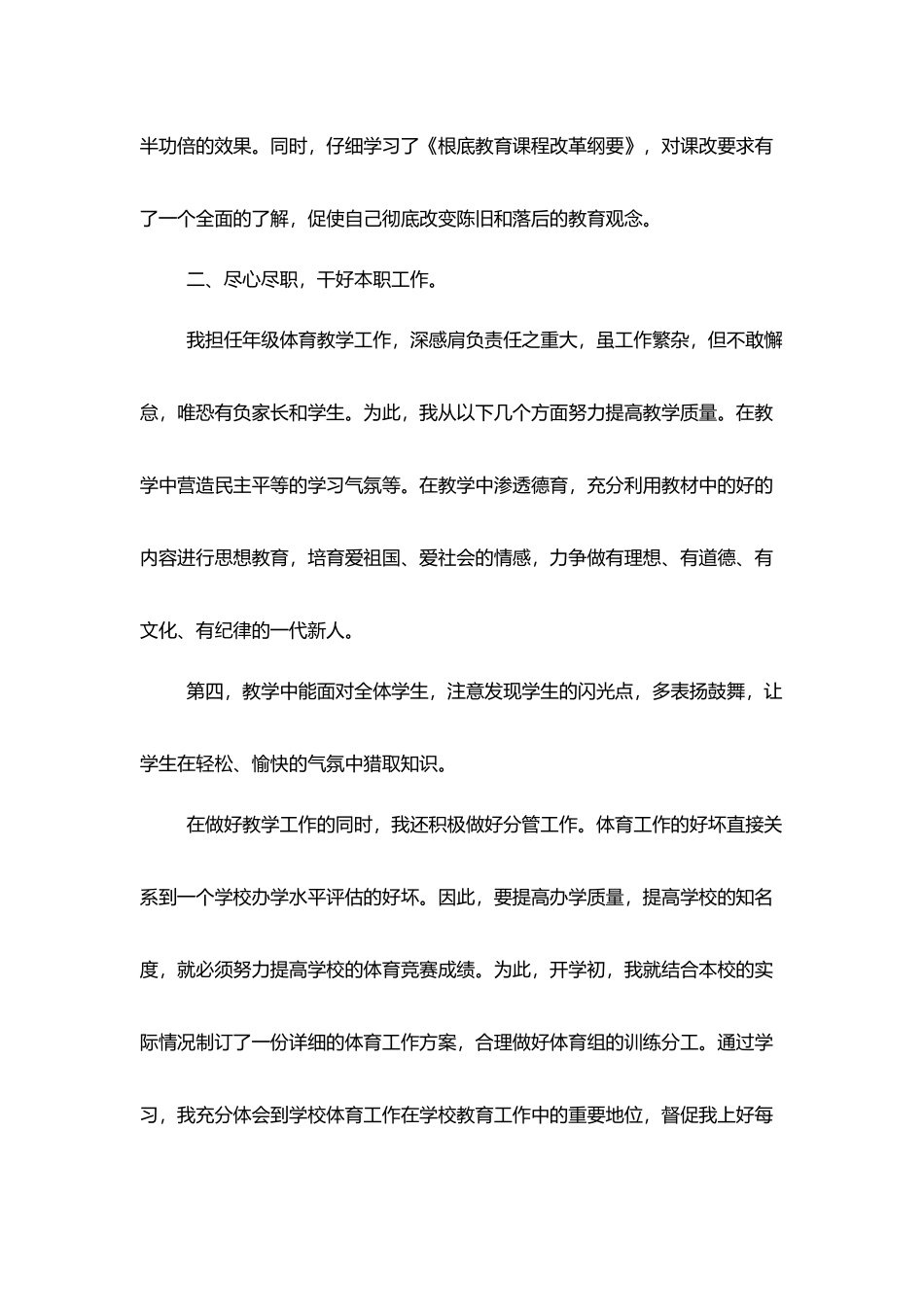 2025关于体育老师工作总结范文大全_第2页