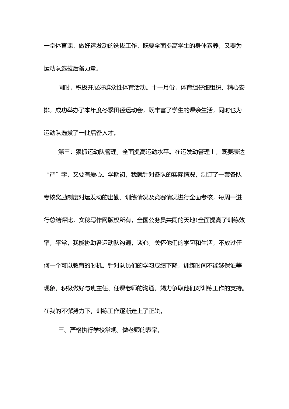 2025关于体育老师工作总结范文大全_第3页