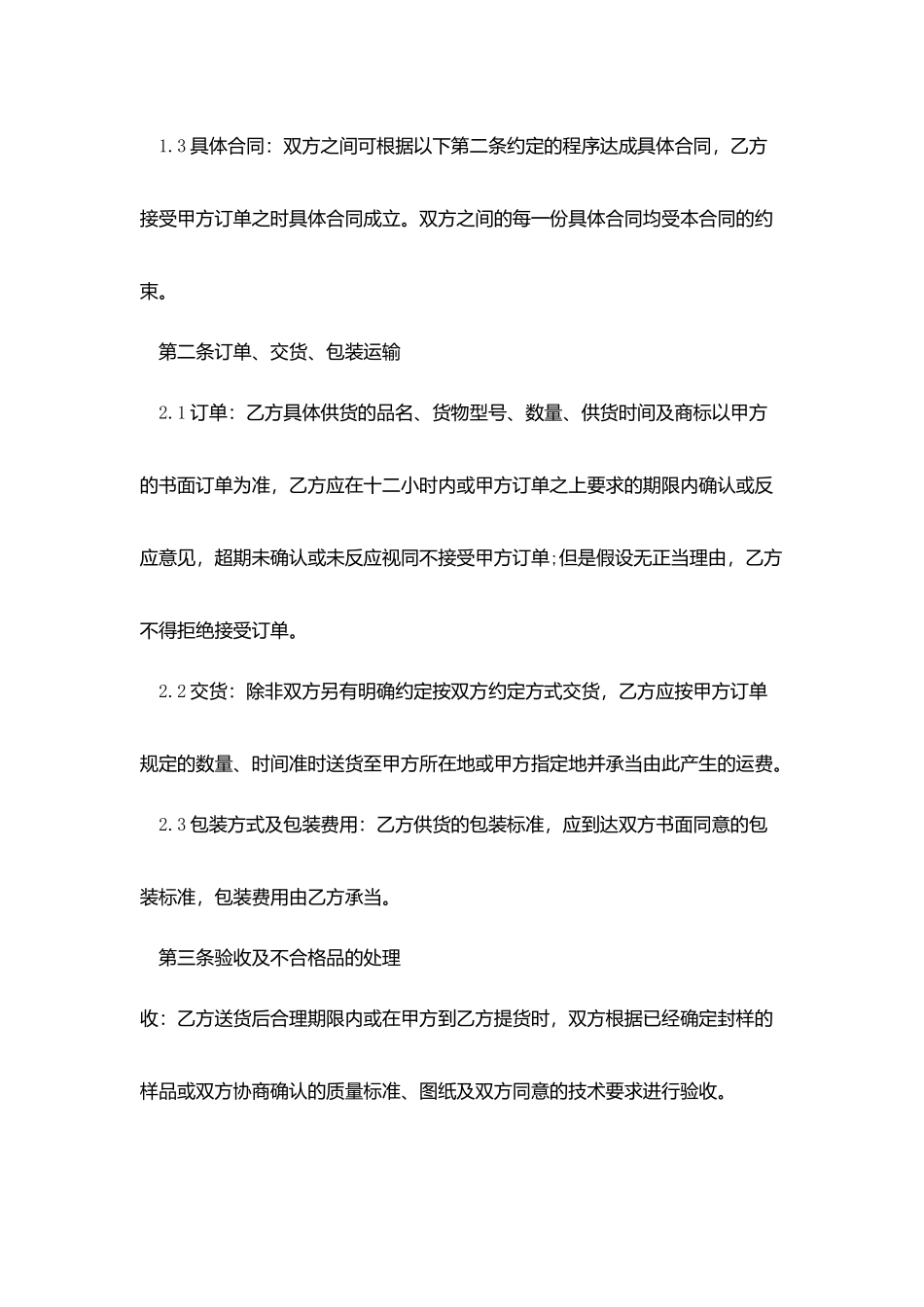 2025关于供货合同范文三篇_第2页