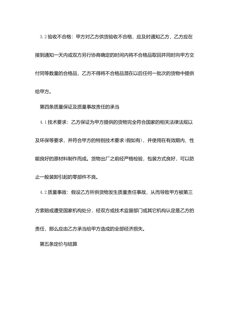 2025关于供货合同范文三篇_第3页