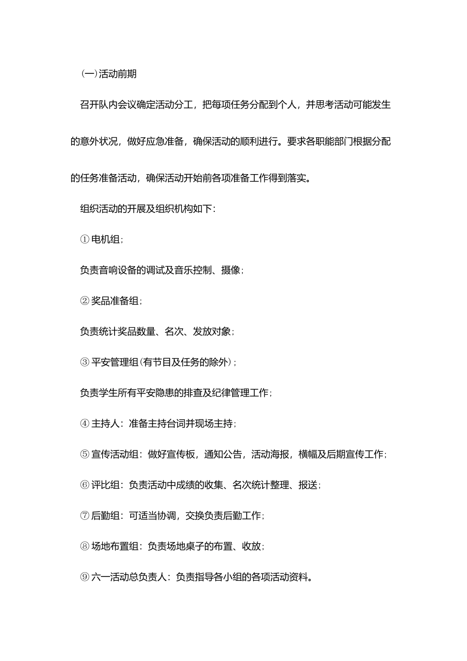 2025关于儿童节策划书范文_第2页