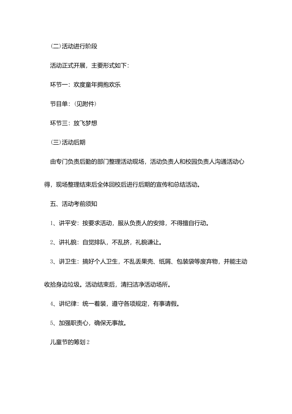2025关于儿童节策划书范文_第3页