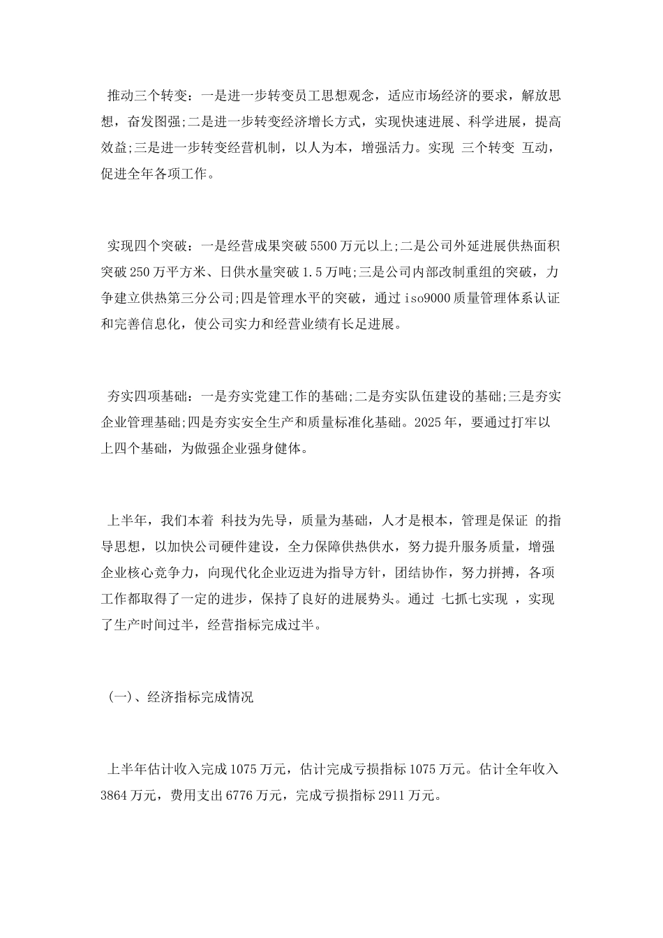 2025关于供热公司工作总结_第2页