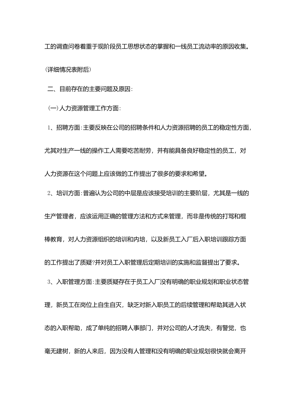 2025关于公司人力资源管理调查报告范文五篇_第2页