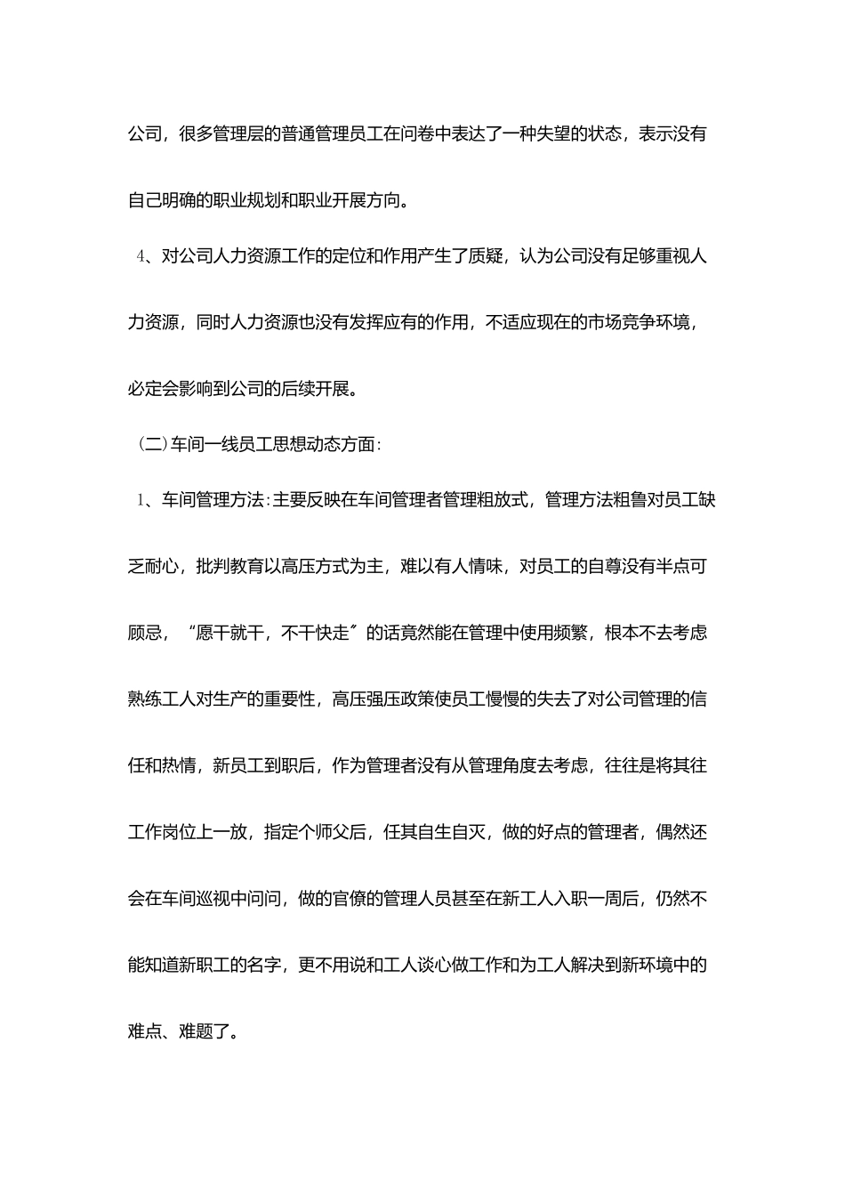 2025关于公司人力资源管理调查报告范文五篇_第3页