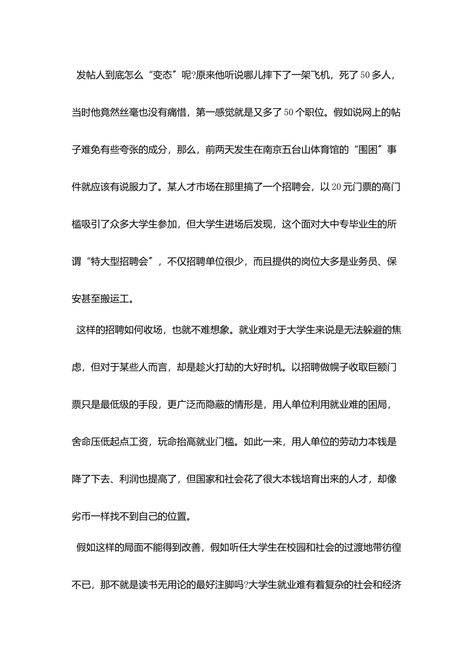 2025关于公司员工福利待遇调查报告范文五篇_第2页