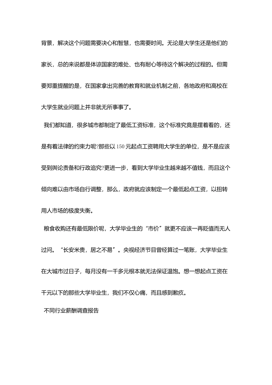 2025关于公司员工福利待遇调查报告范文五篇_第3页