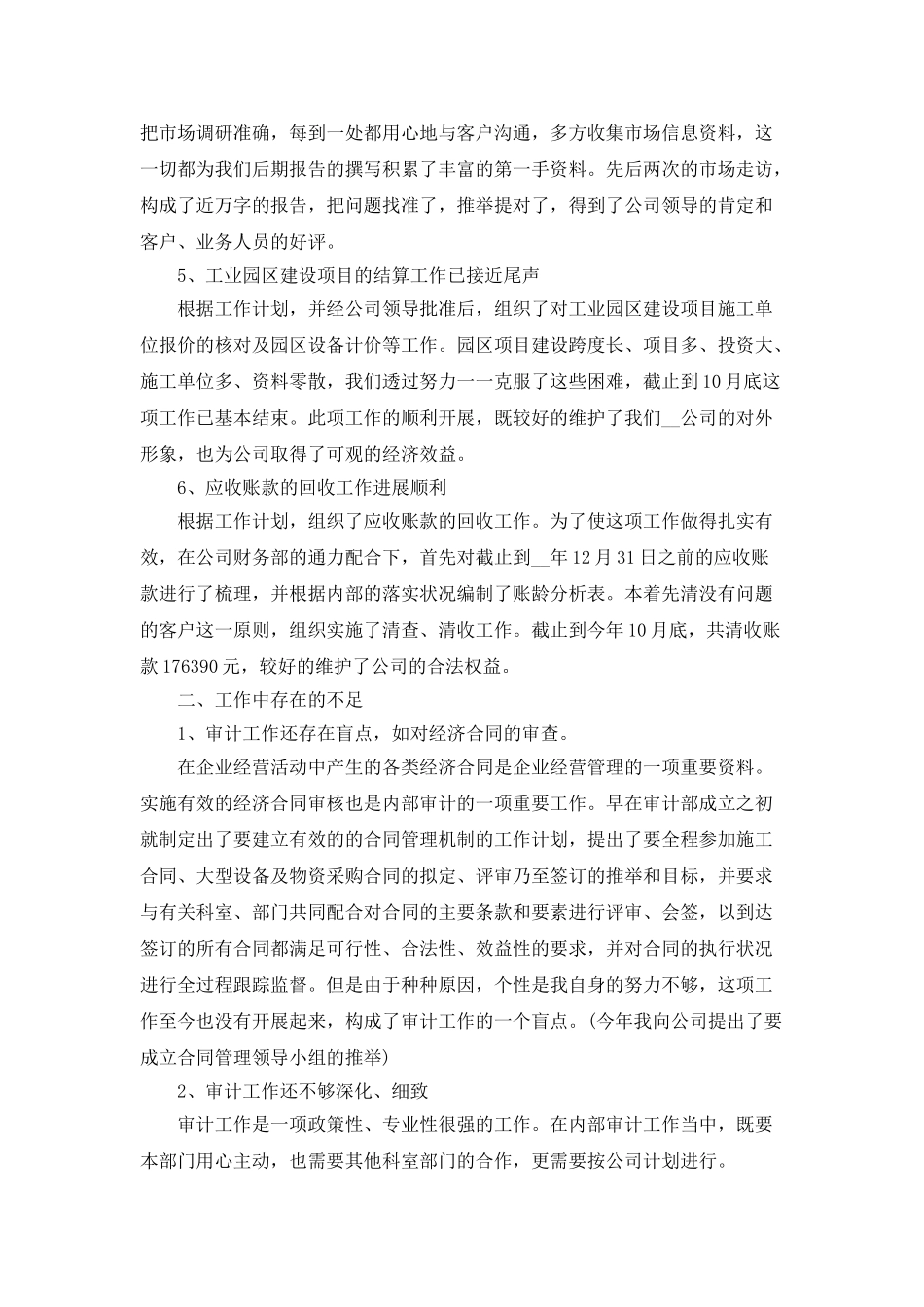 2025关于公司年终总结开头范文_第3页