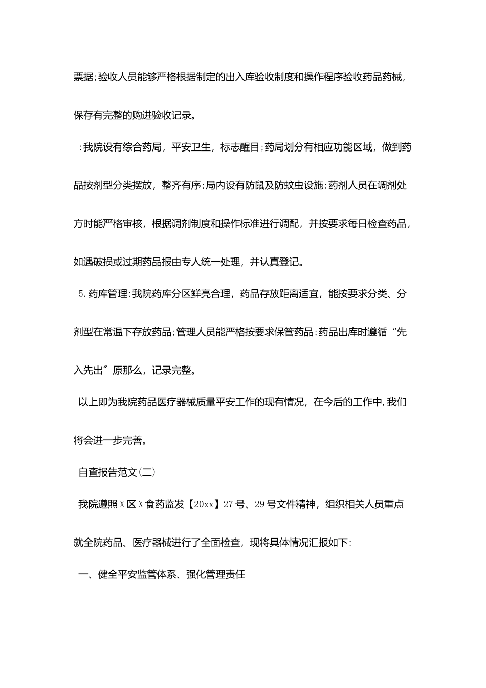 2025关于医疗器械自查报告总结精彩范文五篇_第2页
