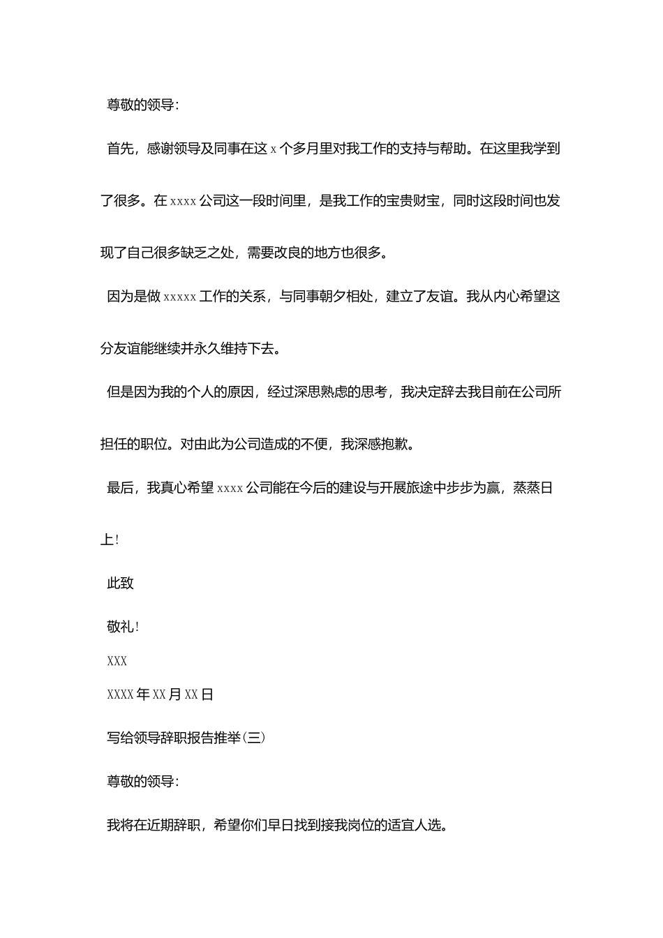 2025关于写给领导辞职报告最新模板大合辑五篇_第3页