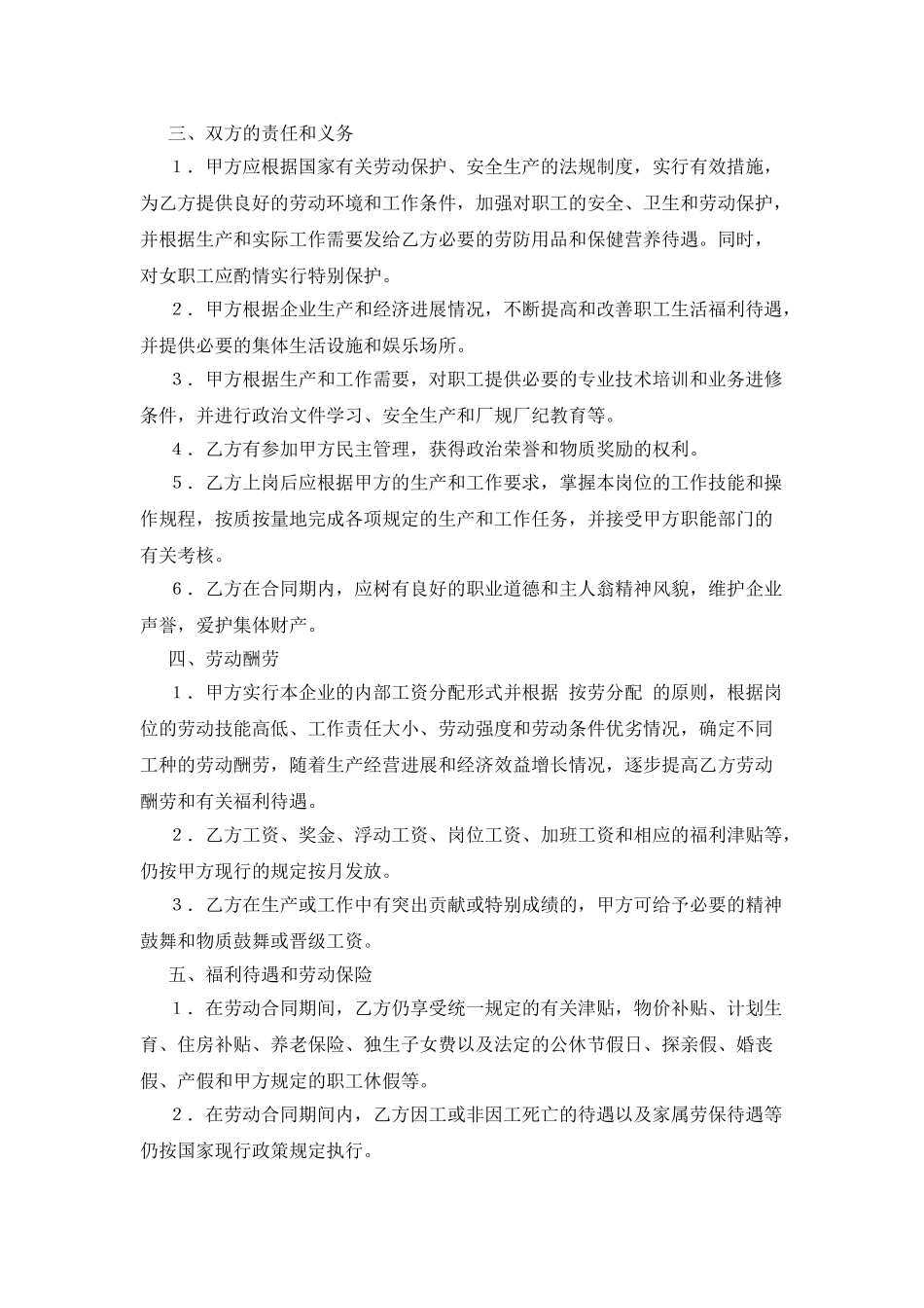 2025关于劳动合同_第2页