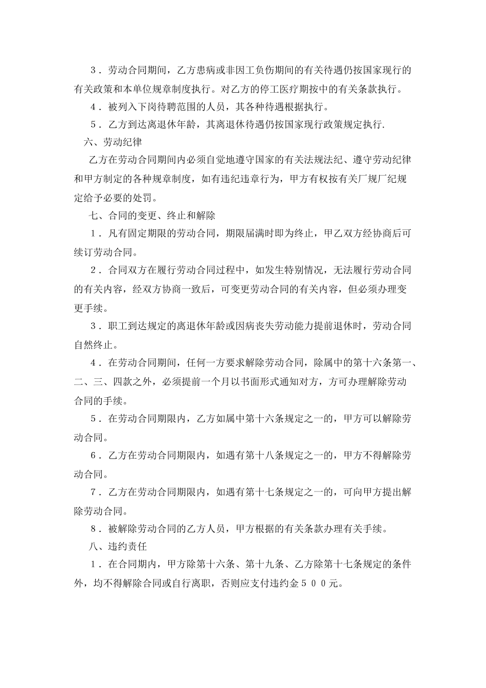 2025关于劳动合同_第3页