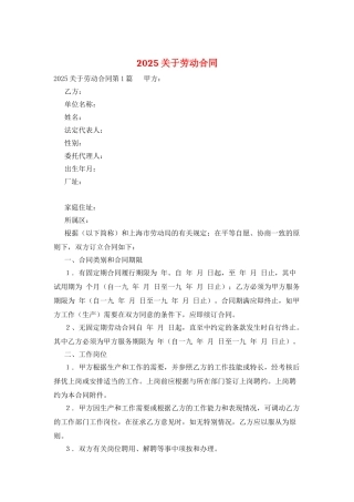 2025关于劳动合同