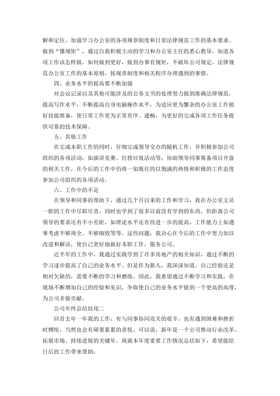 2025关于公司年终总结结尾范文_第2页