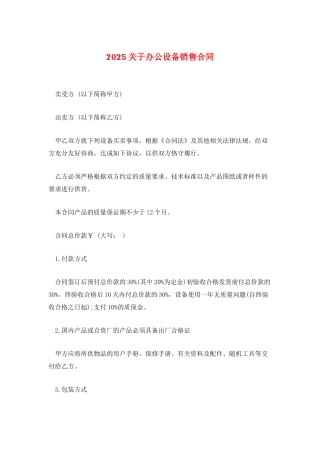 2025关于办公设备销售合同