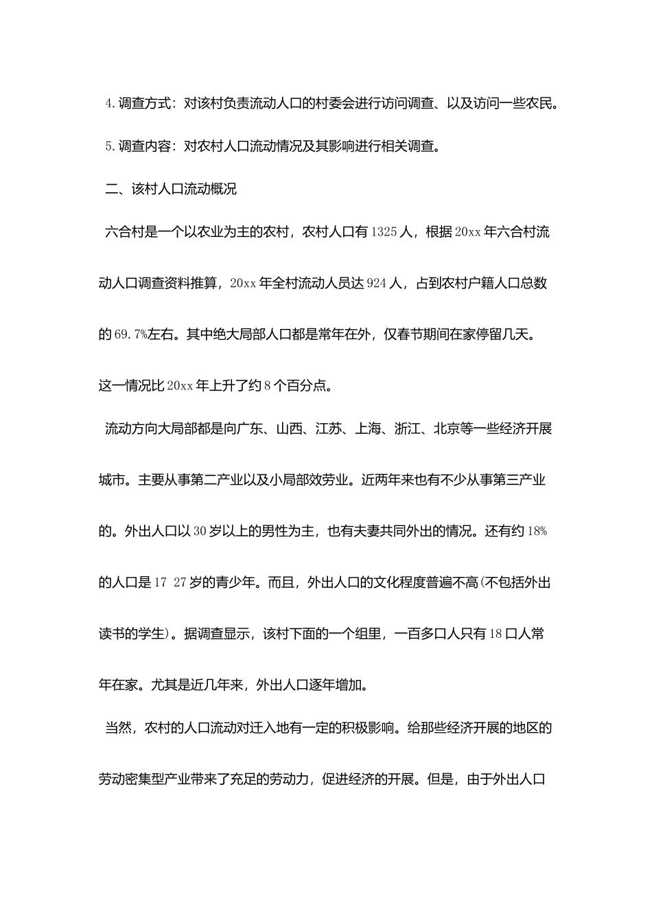 2025关于农村人口流动调查报告_第2页