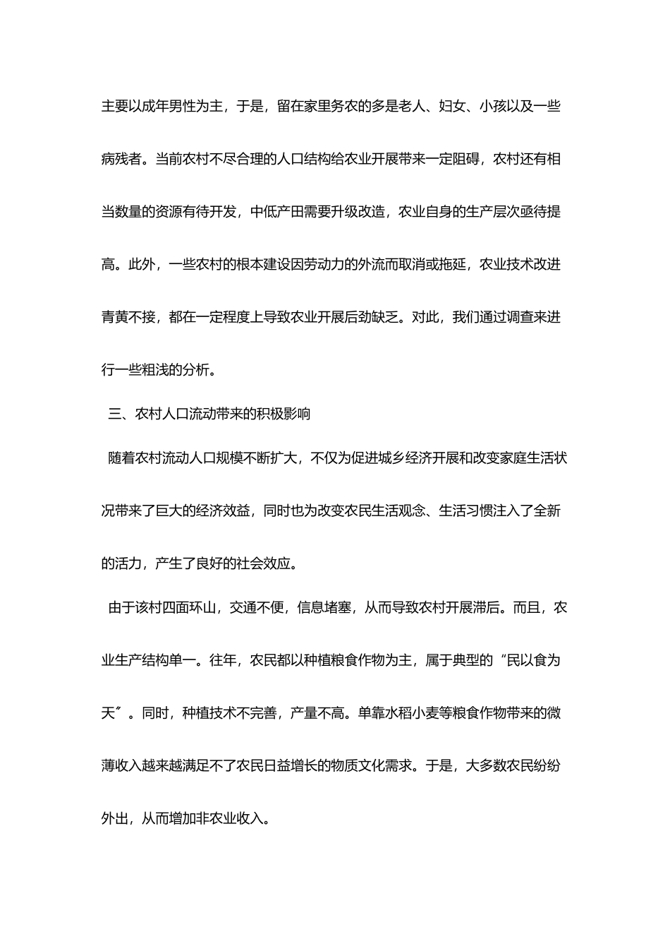2025关于农村人口流动调查报告_第3页