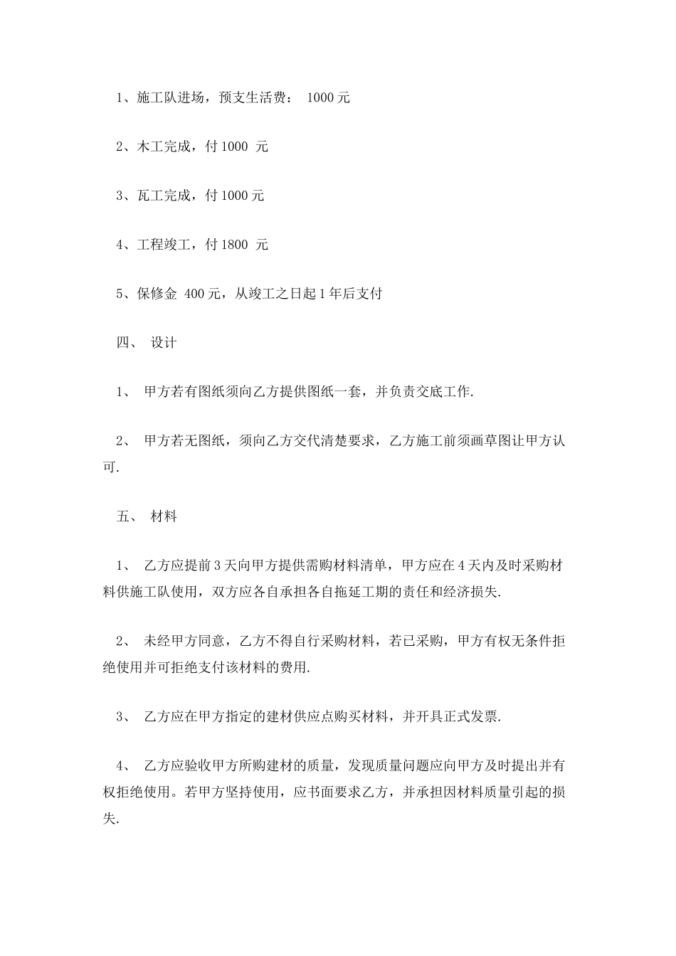 2025关于办公室装修合同样本_第2页