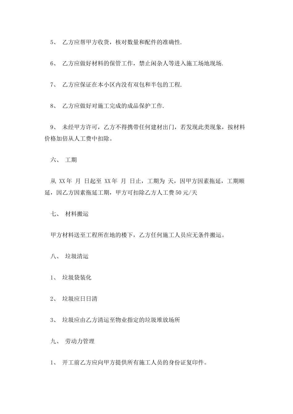 2025关于办公室装修合同样本_第3页