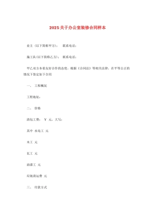 2025关于办公室装修合同样本