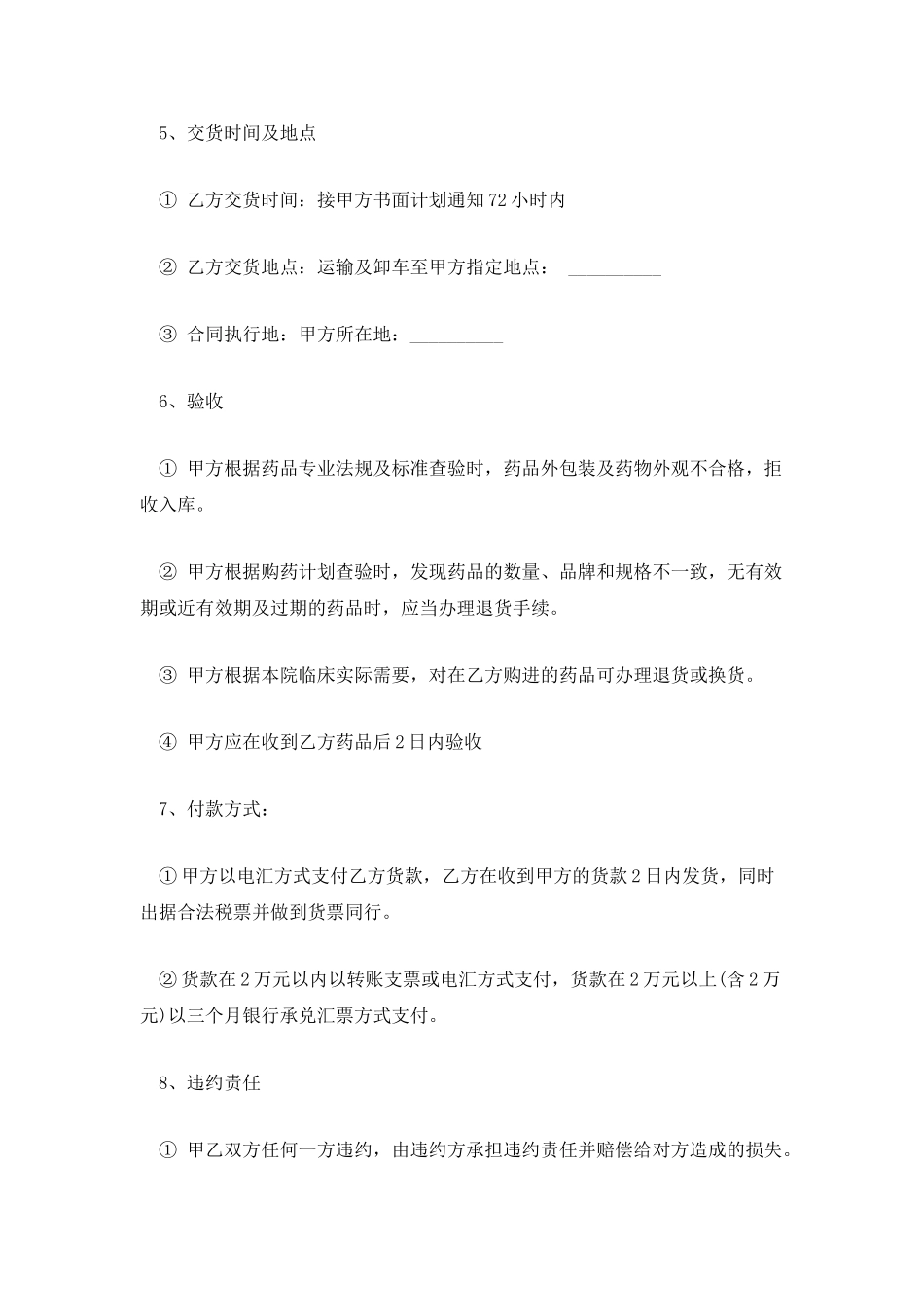 2025关于医药采购合同_第2页