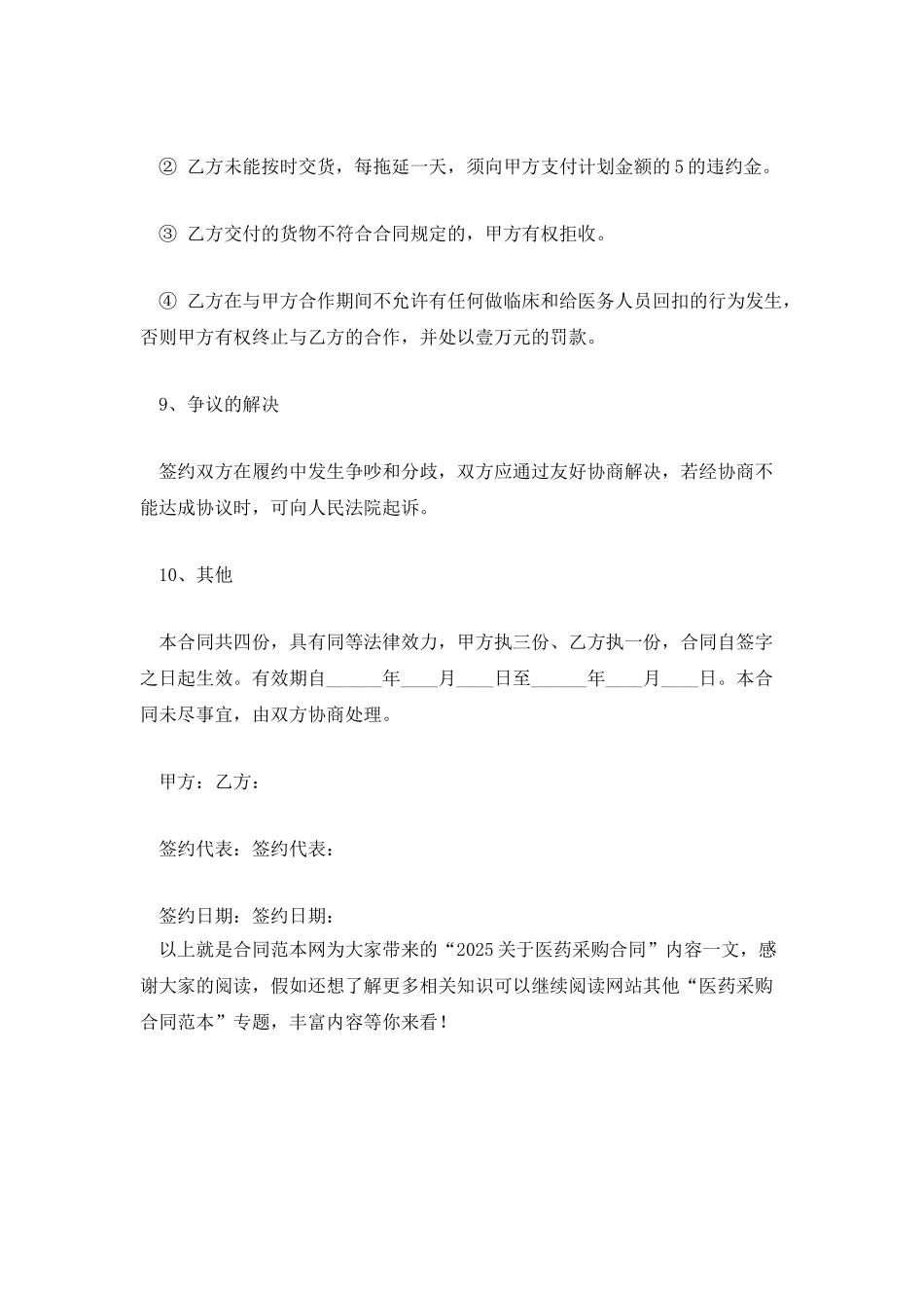 2025关于医药采购合同_第3页