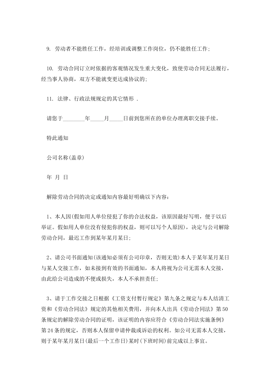 2025关于单位解除劳动合同通知书范本_第2页