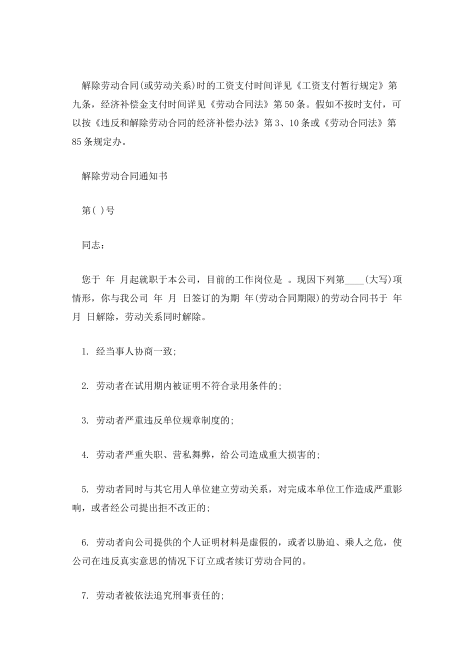 2025关于单位解除劳动合同通知书范本_第3页