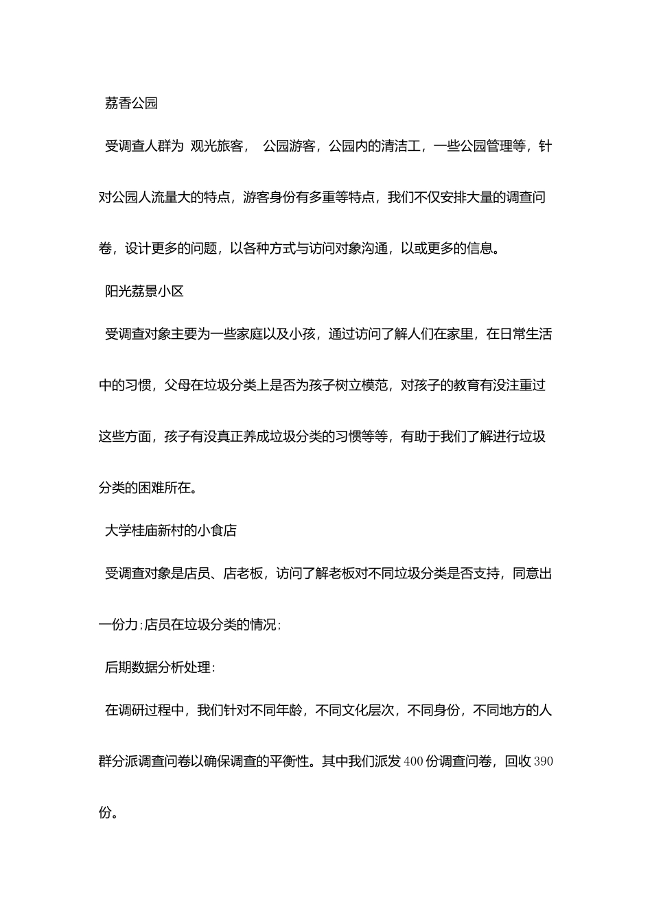 2025关于垃圾分类调查报告5篇_第2页