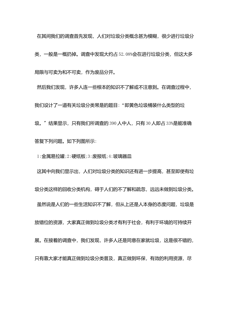 2025关于垃圾分类调查报告5篇_第3页