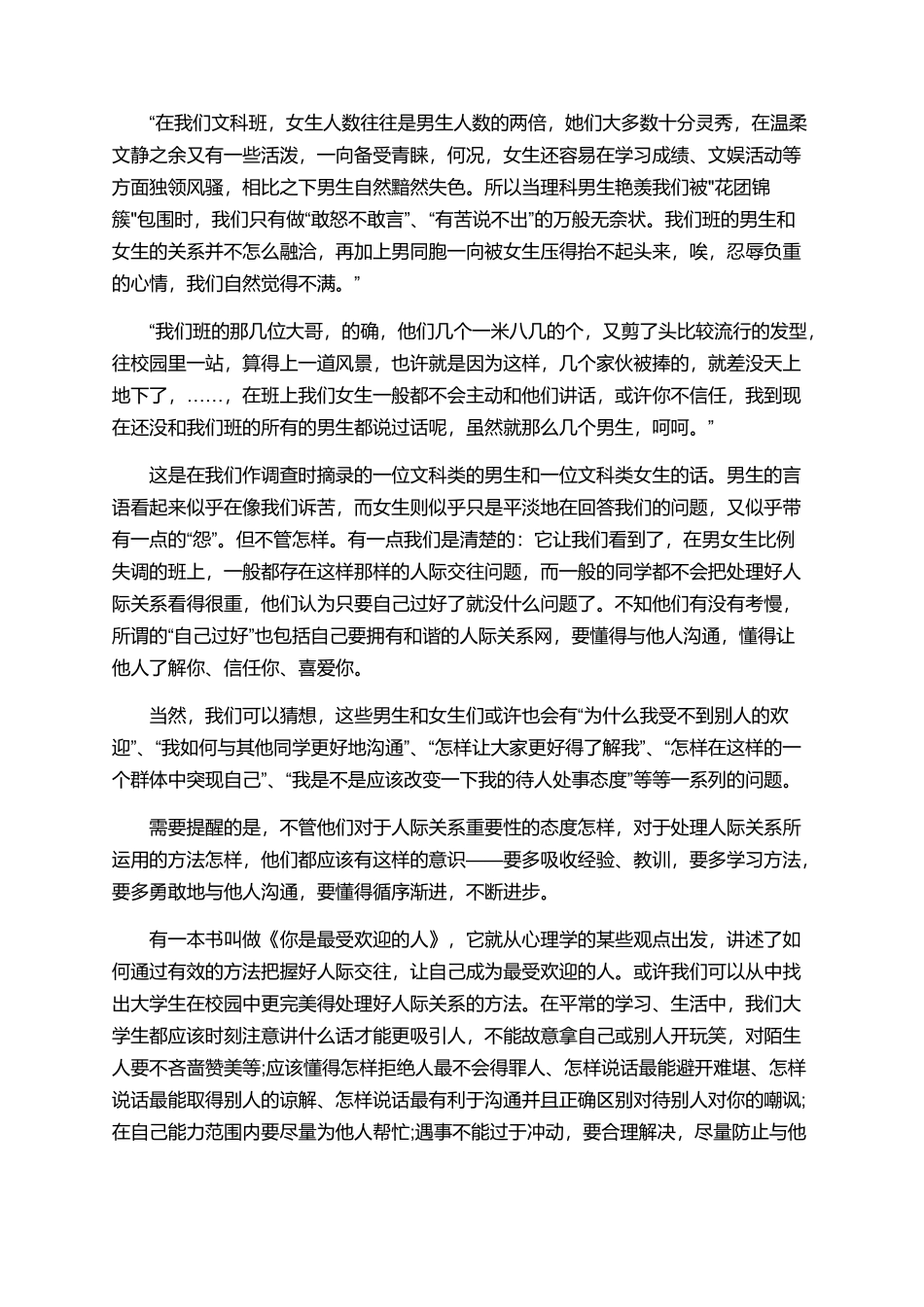 2025关于处理人际关系重要性的社会实践调查报告_第2页