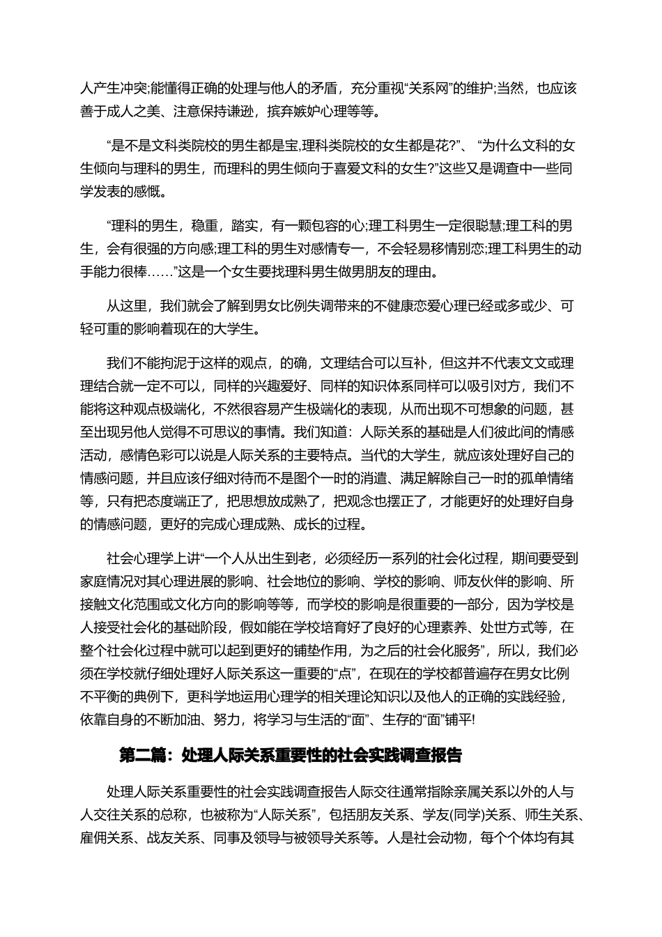 2025关于处理人际关系重要性的社会实践调查报告_第3页