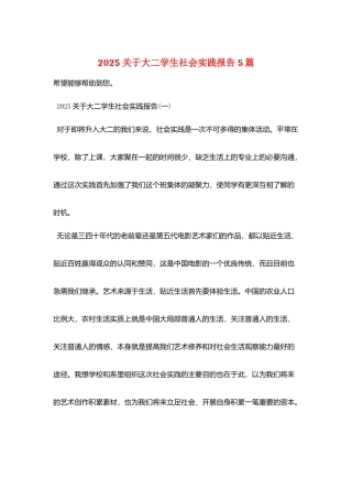 2025关于大二学生社会实践报告5篇
