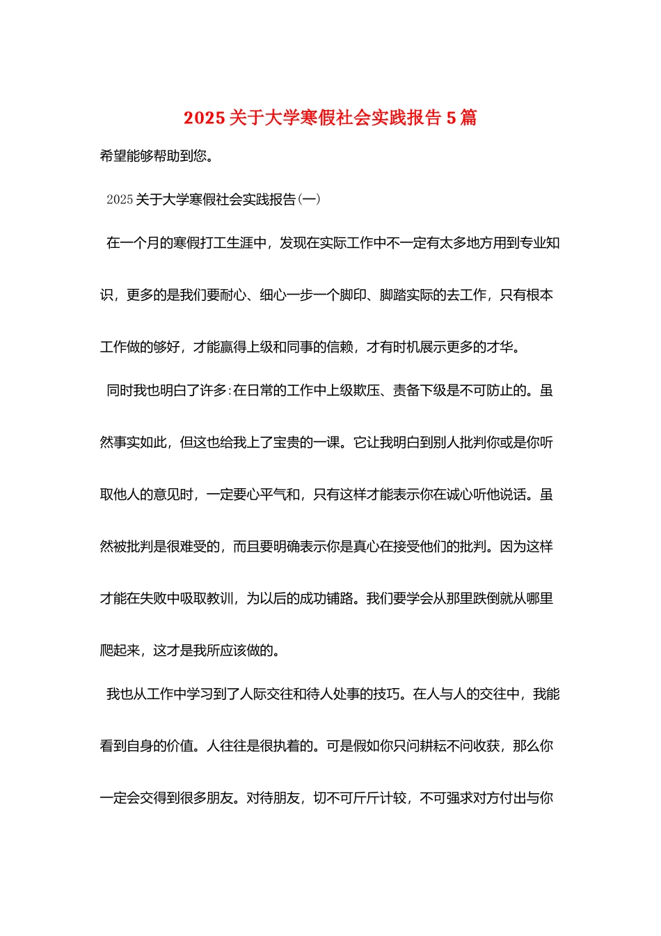2025关于大学寒假社会实践报告5篇_第1页