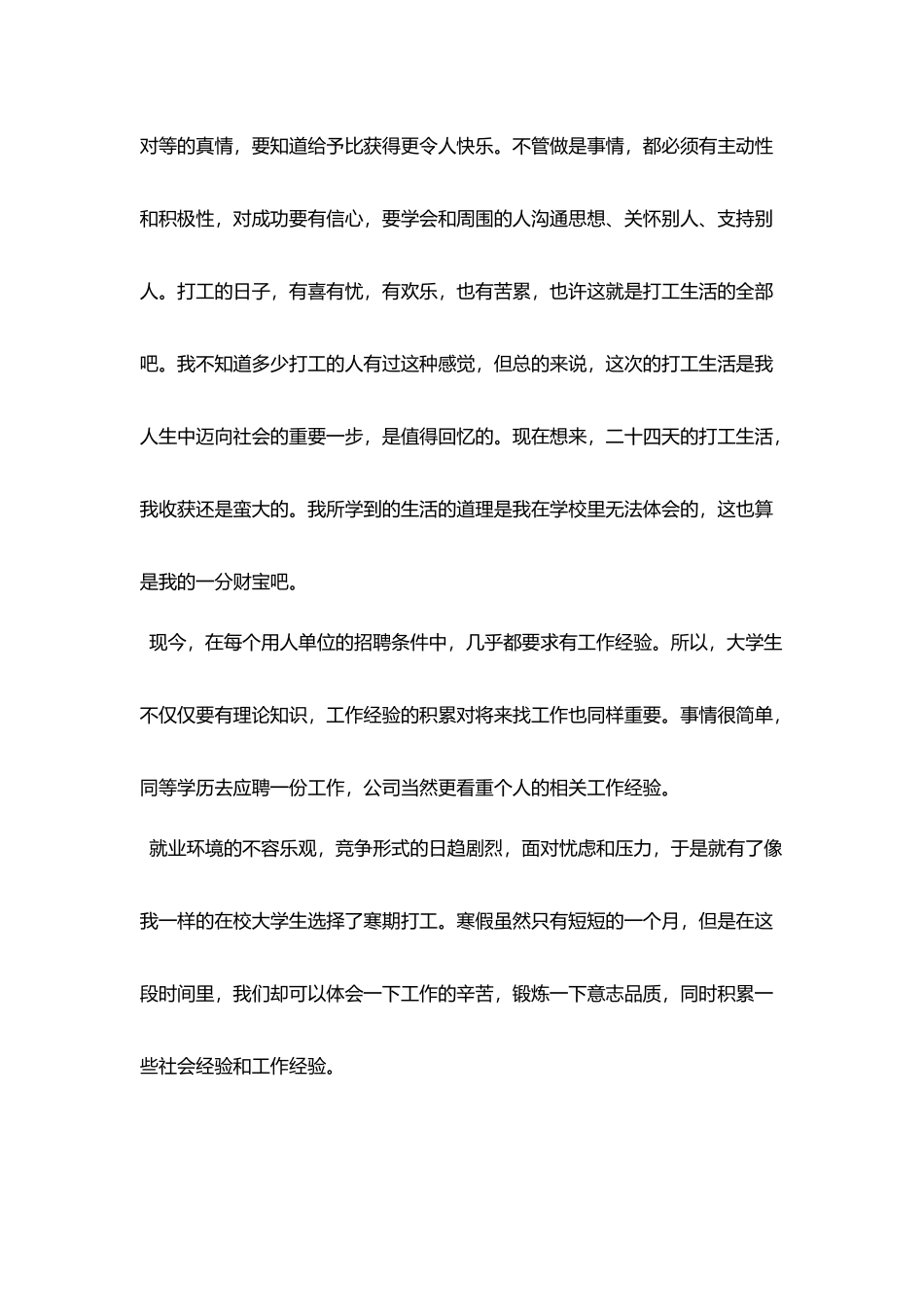 2025关于大学寒假社会实践报告5篇_第2页