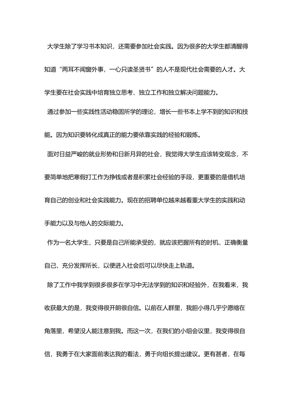 2025关于大学寒假社会实践报告5篇_第3页