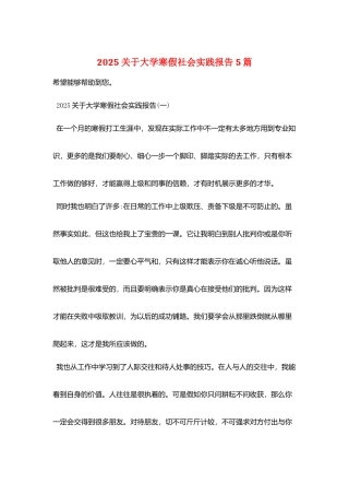 2025关于大学寒假社会实践报告5篇
