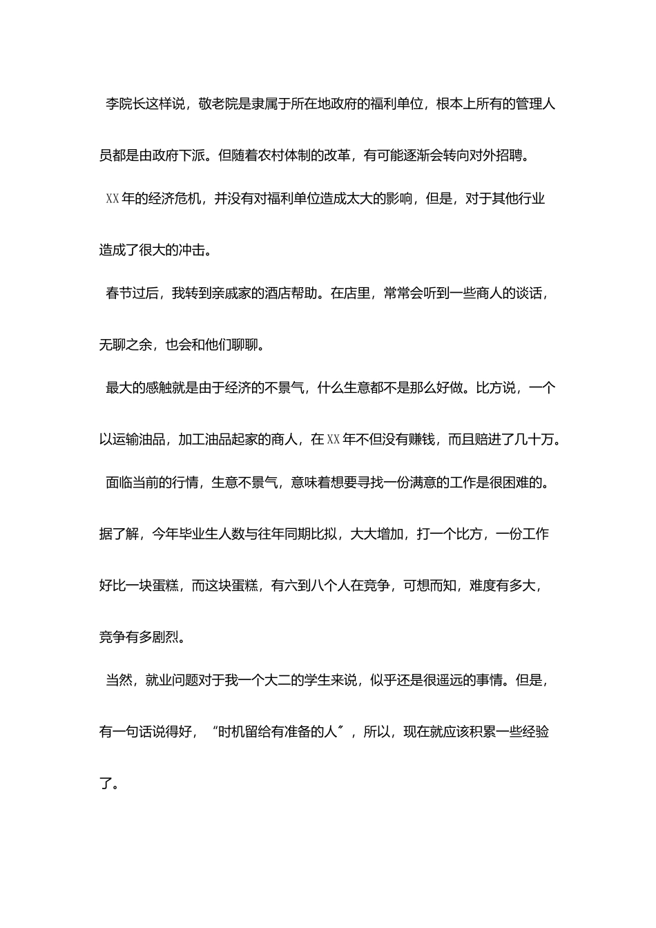 2025关于大学毕业生社会实践报告5篇_第2页