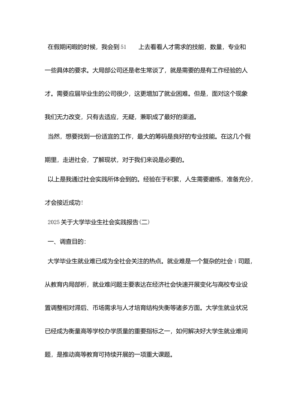 2025关于大学毕业生社会实践报告5篇_第3页