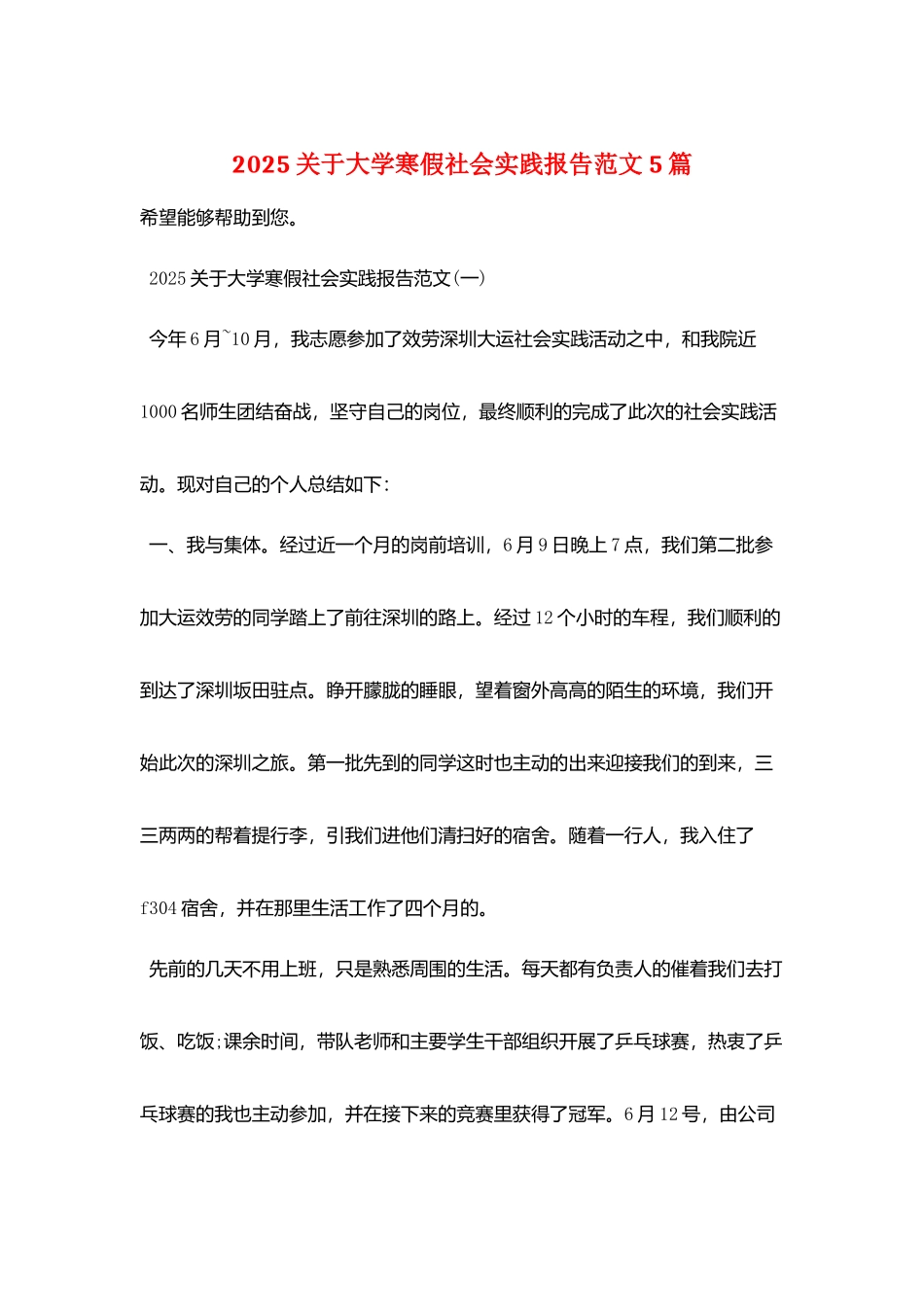 2025关于大学寒假社会实践报告范文5篇_第1页