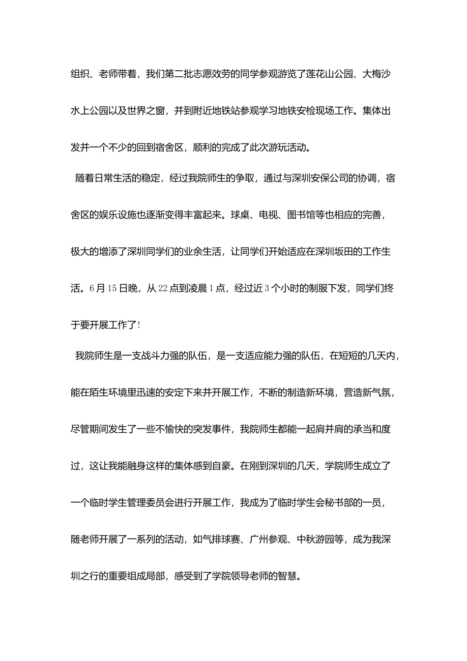 2025关于大学寒假社会实践报告范文5篇_第2页