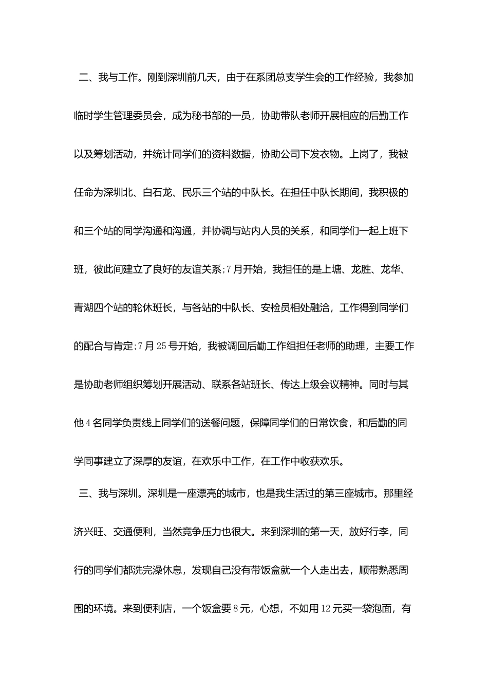 2025关于大学寒假社会实践报告范文5篇_第3页