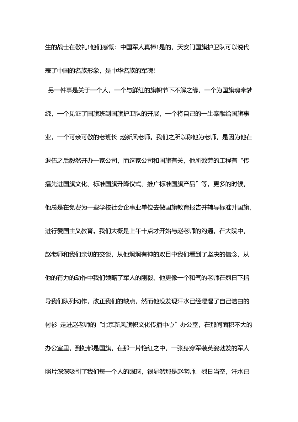 2025关于大学生社会实践报告自我总结最新参考例文5篇_第3页