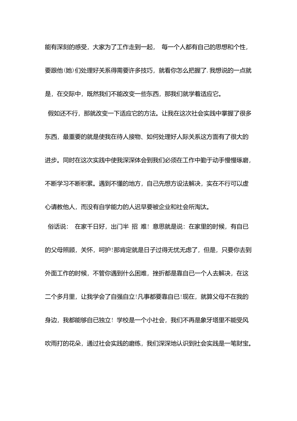 2025关于大学社会实践个人报告范文2000字5篇_第2页