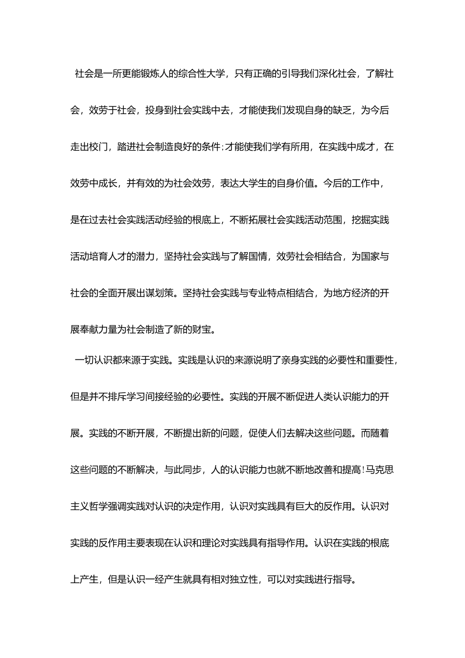 2025关于大学社会实践个人报告范文2000字5篇_第3页