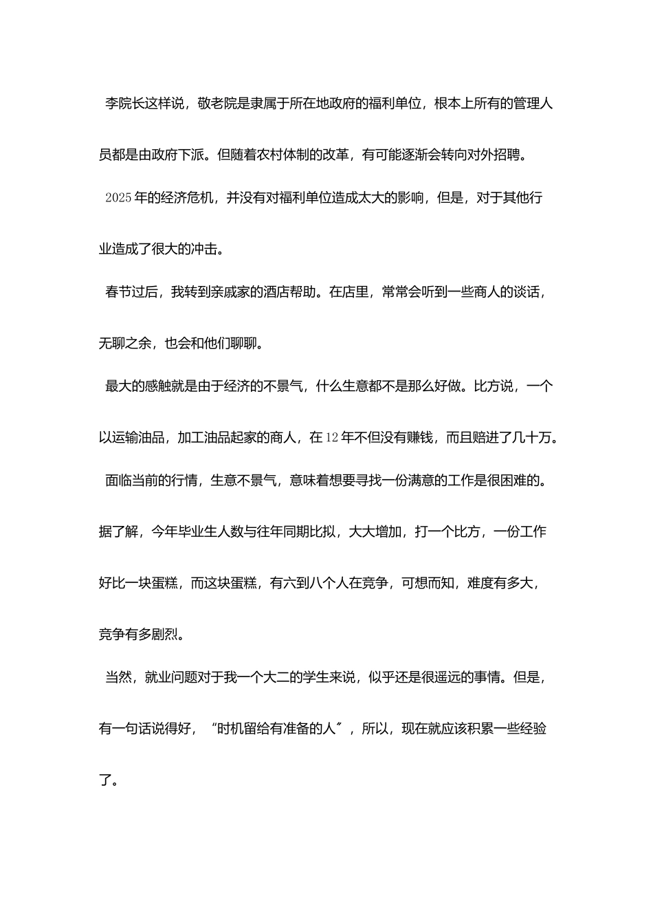 2025关于大学毕业社会实践报告范文5篇_第2页