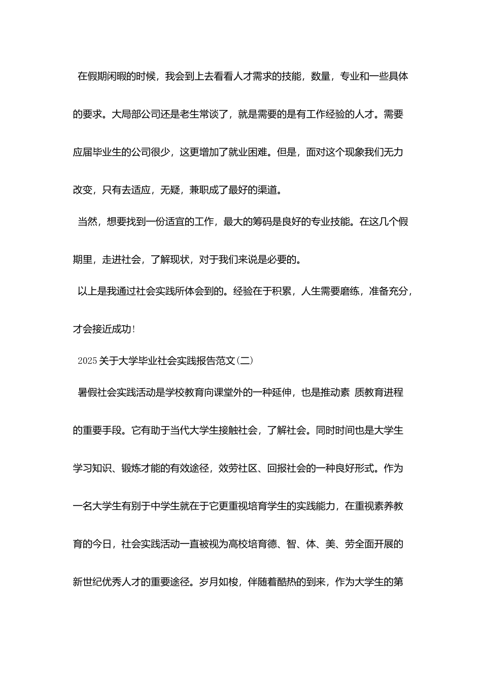 2025关于大学毕业社会实践报告范文5篇_第3页
